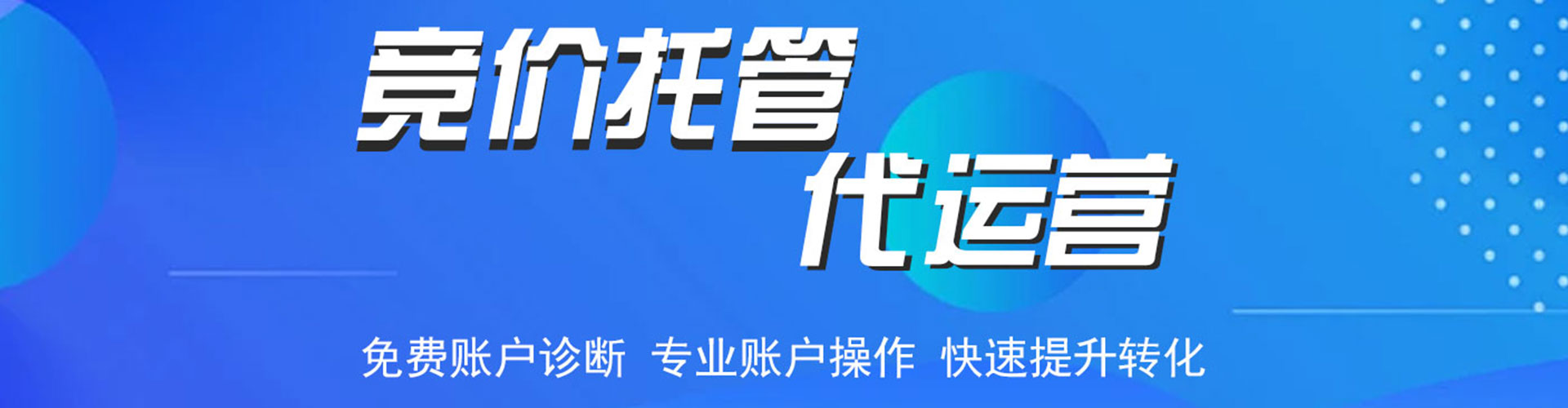 临漳sem托管